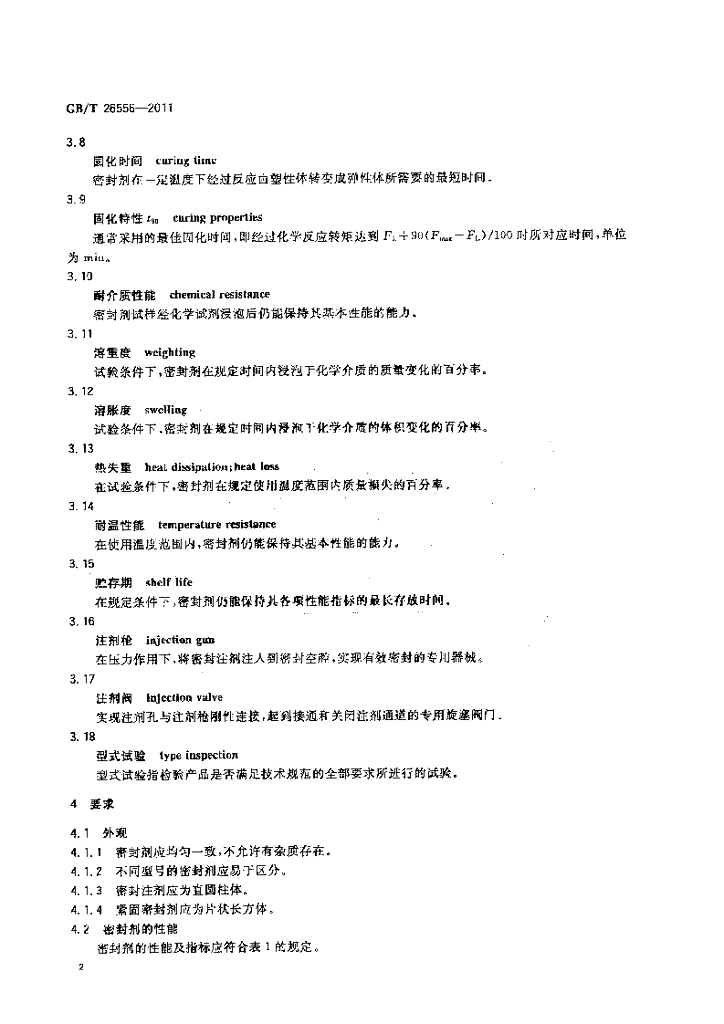 GB/T 26556-2011 标准预览