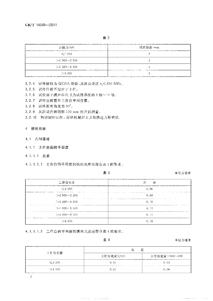 GB/T 14349-2011 标准预览