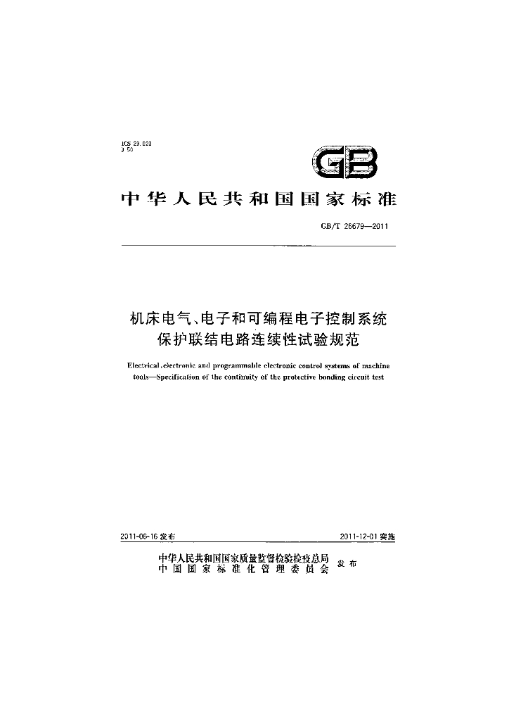GB/T 26679-2011 标准预览