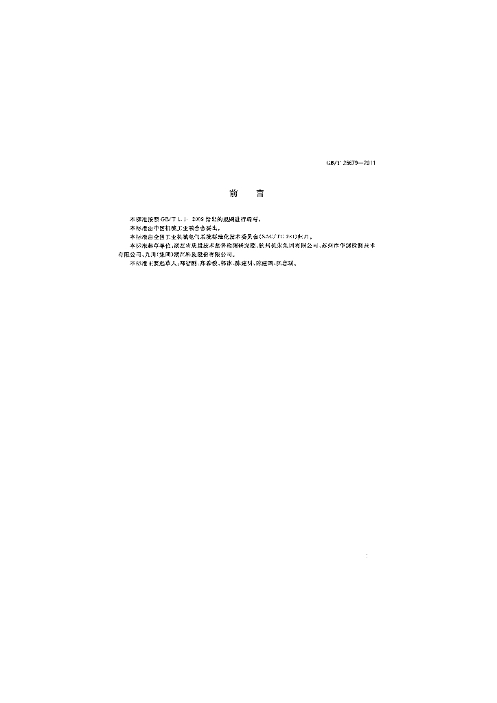 GB/T 26679-2011 标准预览