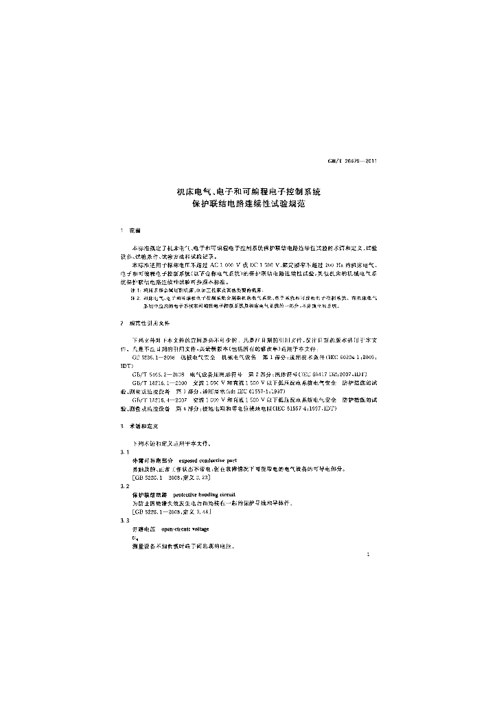 GB/T 26679-2011 标准预览