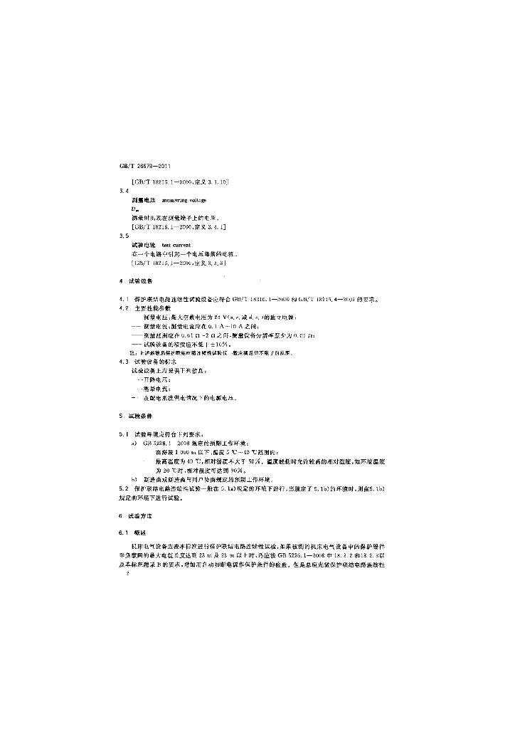 GB/T 26679-2011 标准预览