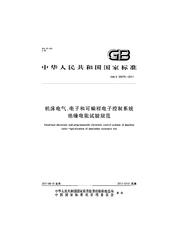 GB/T 26675-2011 标准预览