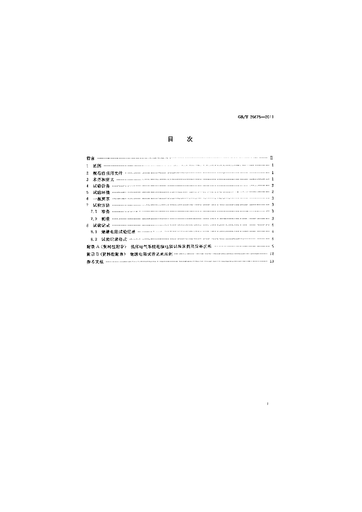 GB/T 26675-2011 标准预览