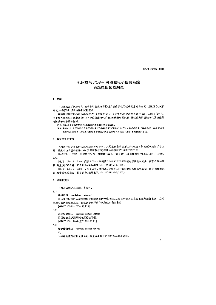 GB/T 26675-2011 标准预览