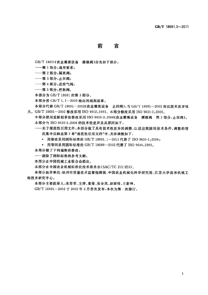 GB/T 18691.3-2011 标准预览