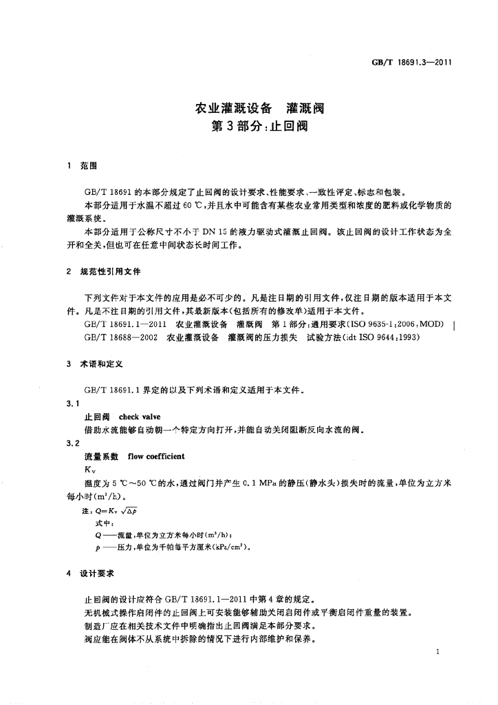 GB/T 18691.3-2011 标准预览