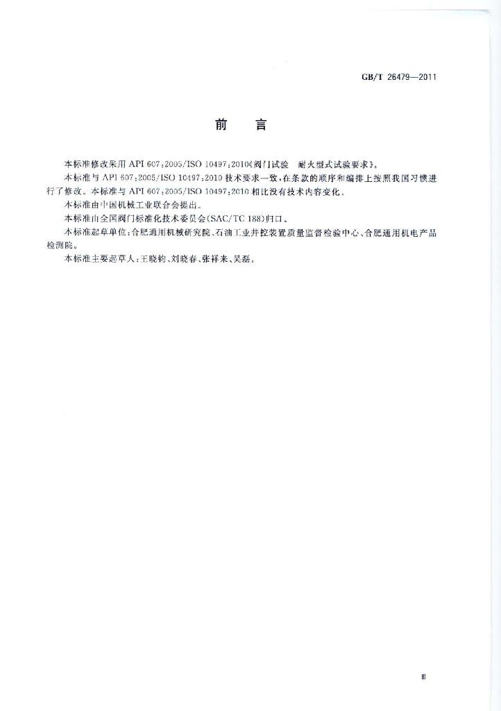 GB/T 26479-2011 标准预览
