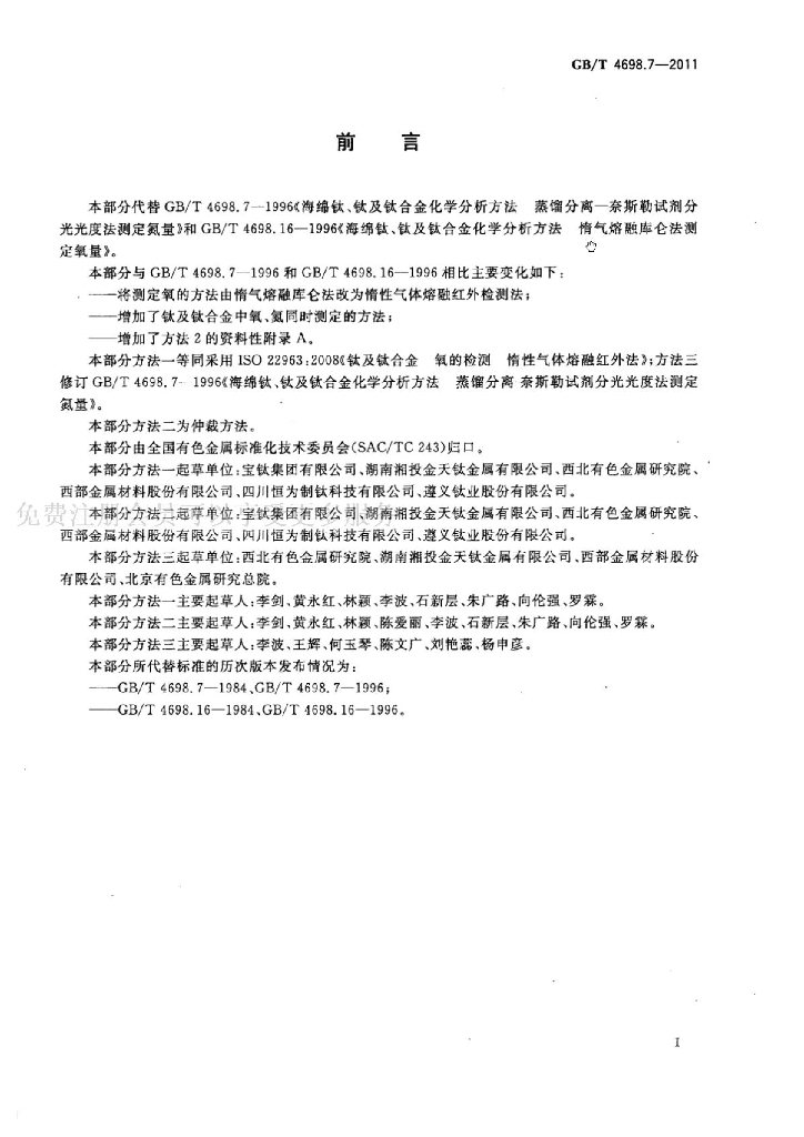 GB/T 4698.7-2011 标准预览