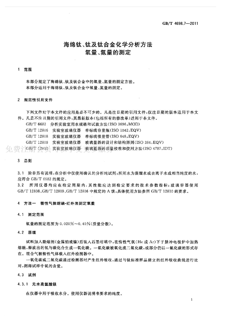 GB/T 4698.7-2011 标准预览