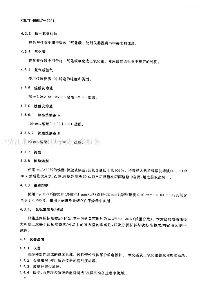 GB/T 4698.7-2011 标准预览
