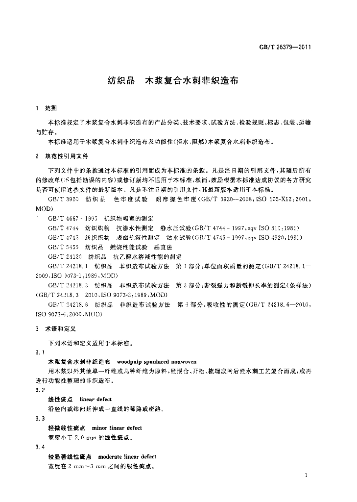 GB/T 26379-2011 标准预览