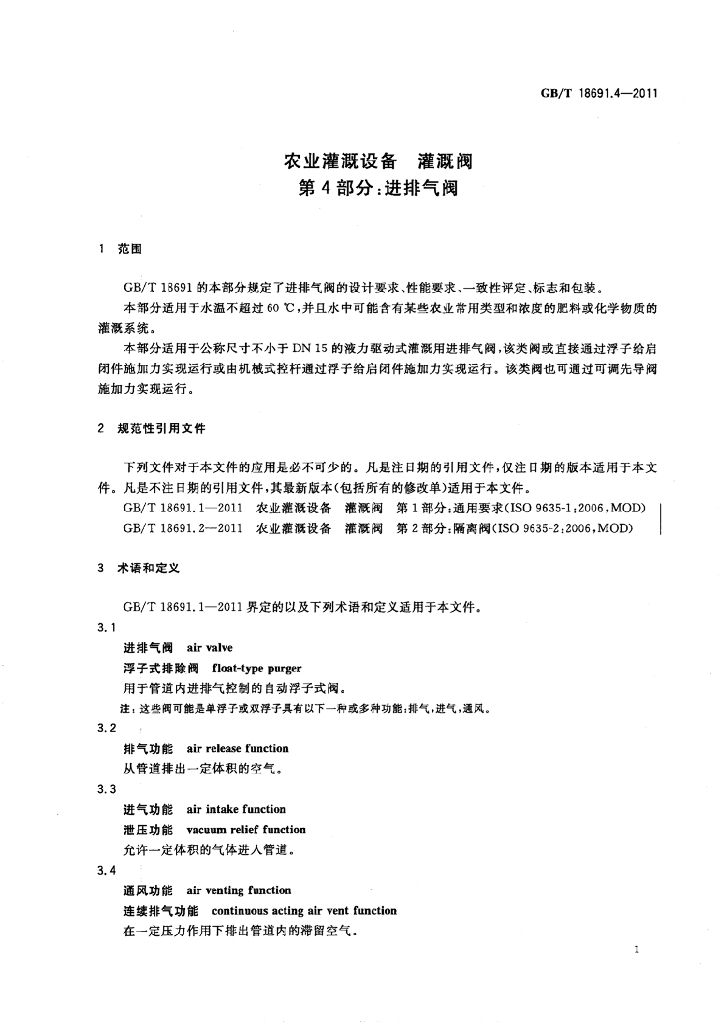 GB/T 18691.4-2011 标准预览