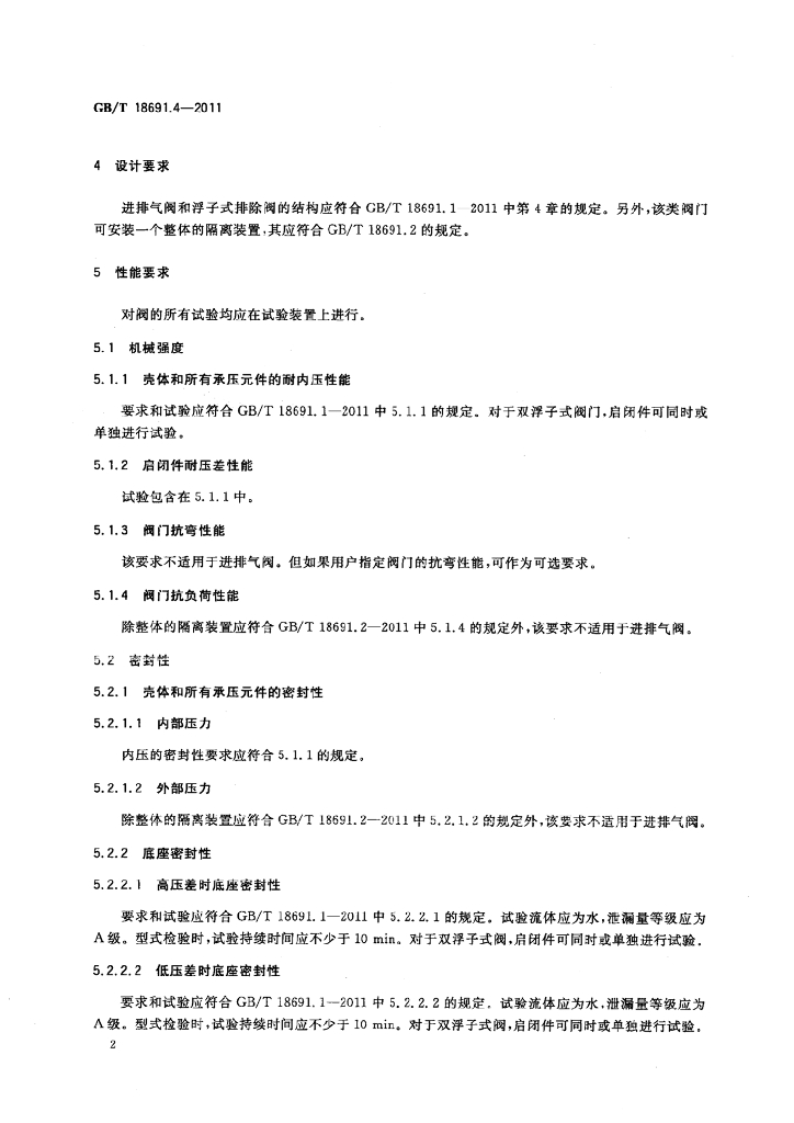 GB/T 18691.4-2011 标准预览