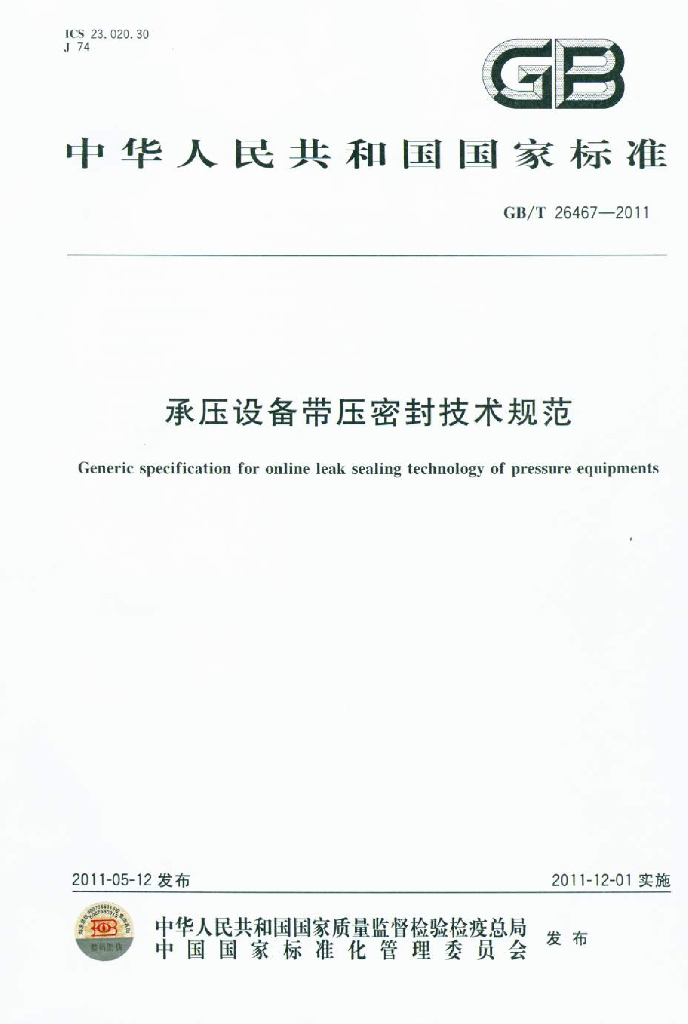 GB/T 26467-2011 标准预览