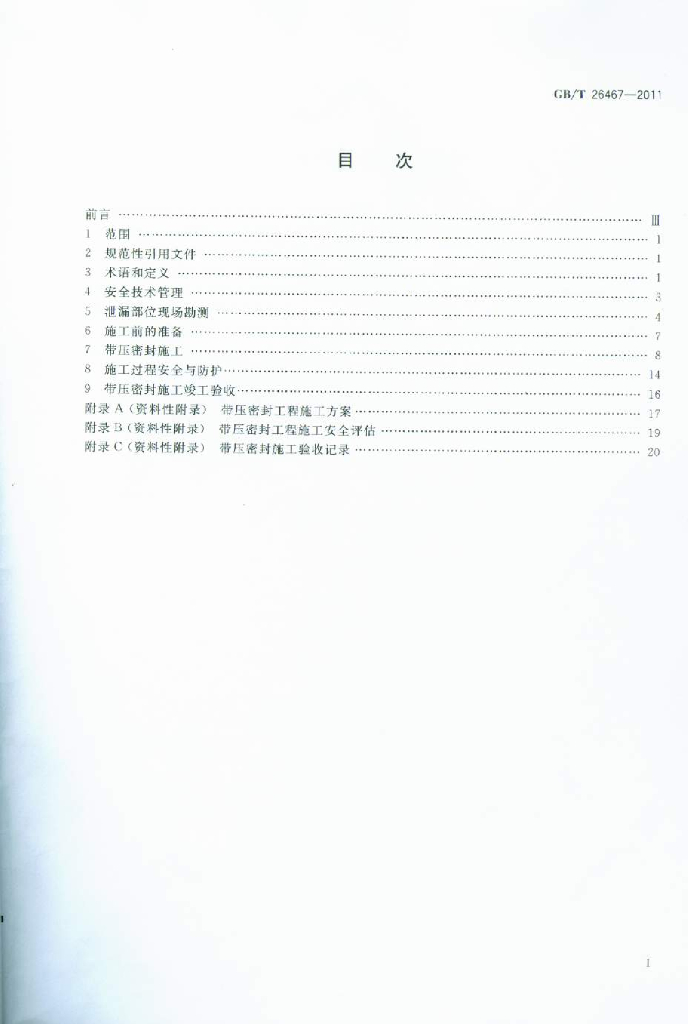 GB/T 26467-2011 标准预览