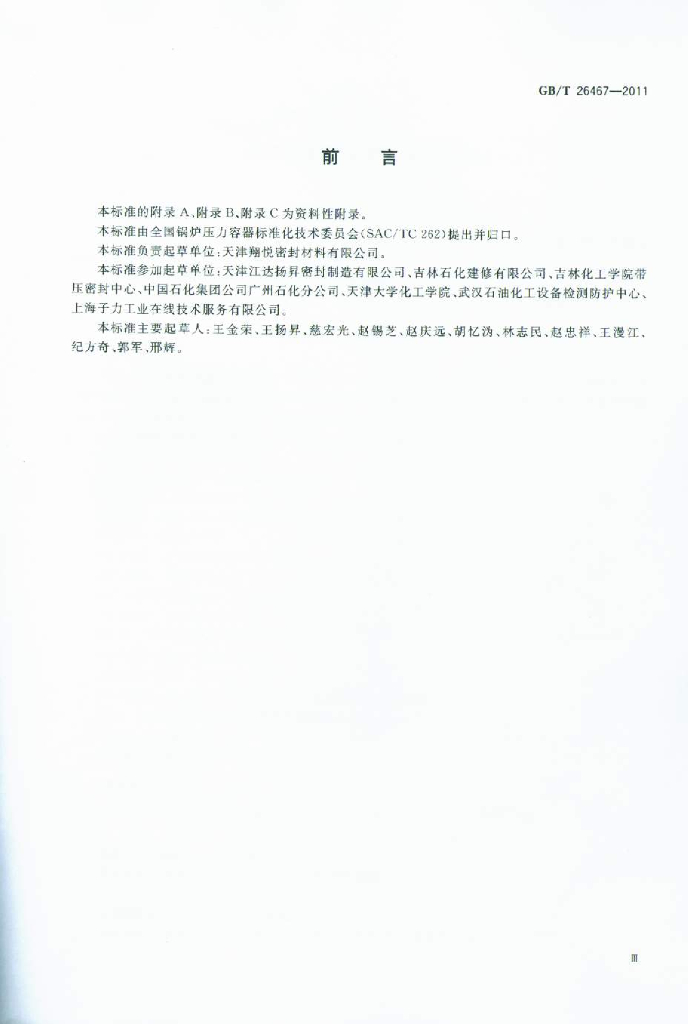 GB/T 26467-2011 标准预览
