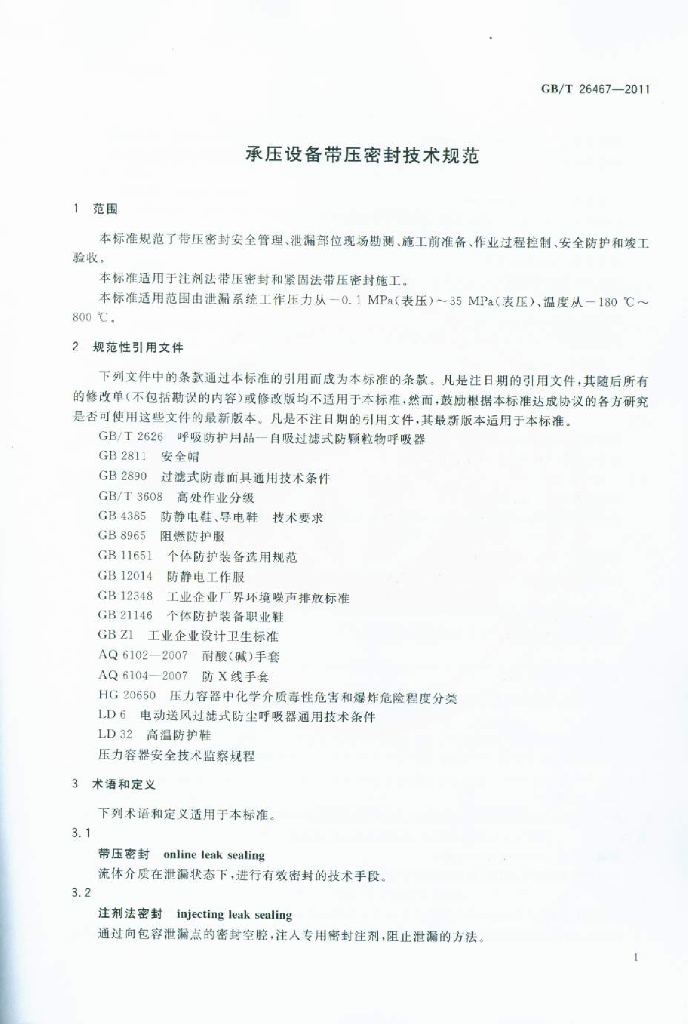 GB/T 26467-2011 标准预览