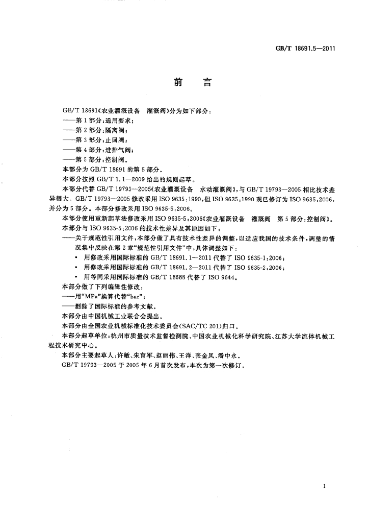 GB/T 18691.5-2011 标准预览