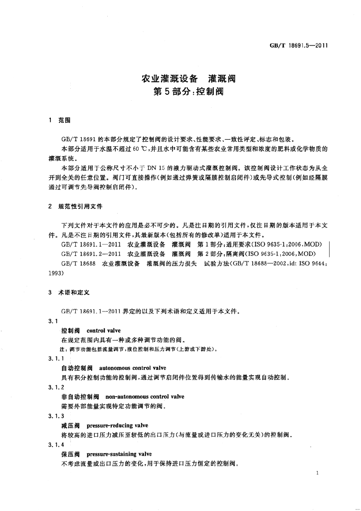 GB/T 18691.5-2011 标准预览