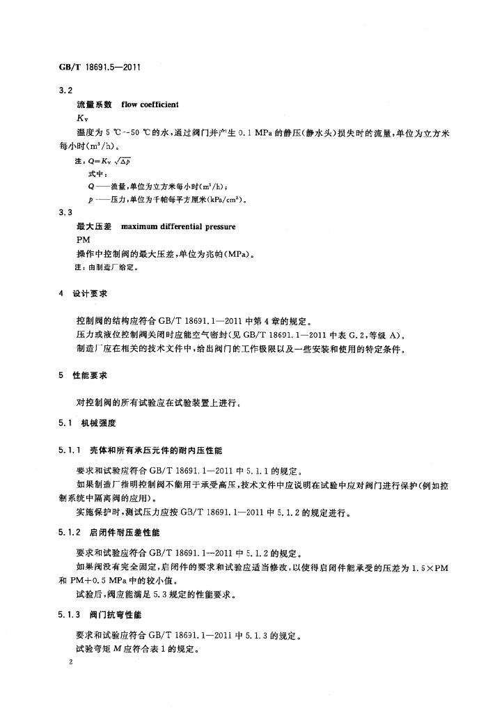 GB/T 18691.5-2011 标准预览