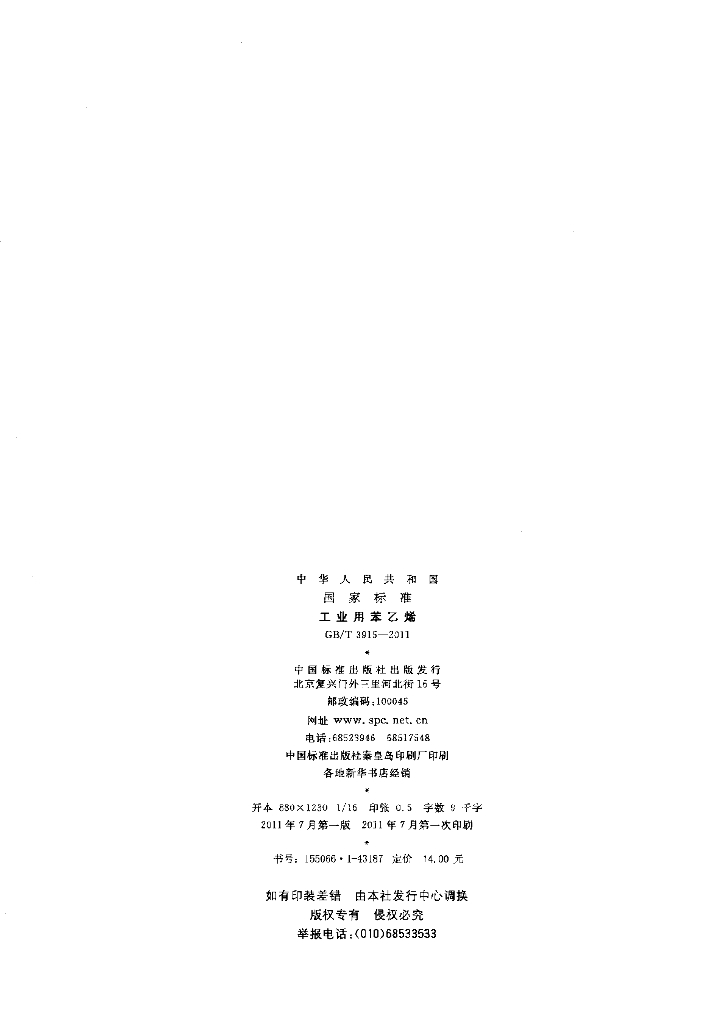 GB/T 3915-2011 标准预览