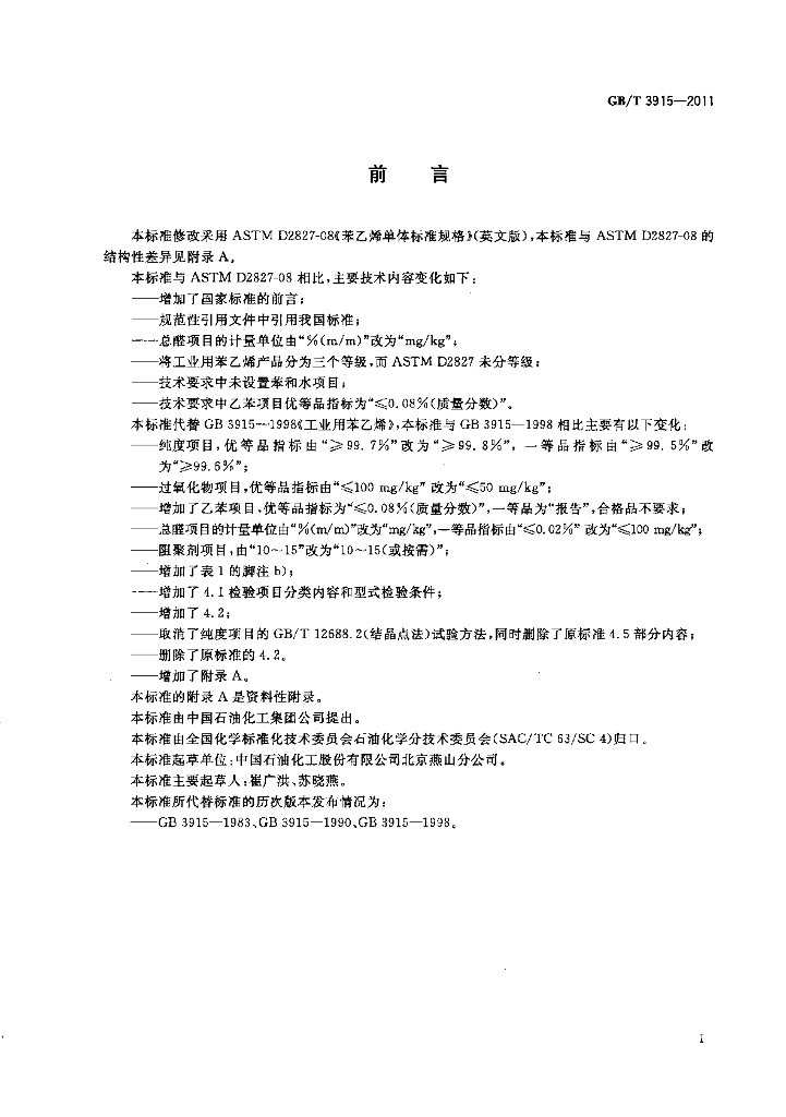 GB/T 3915-2011 标准预览