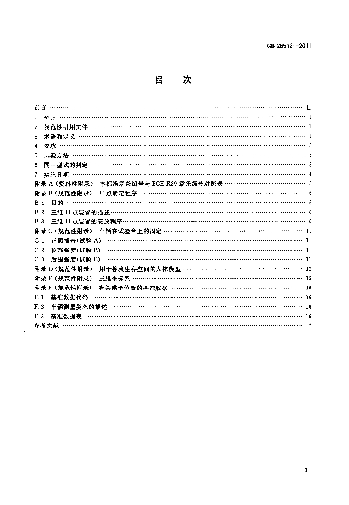 GB 26512-2011 标准预览