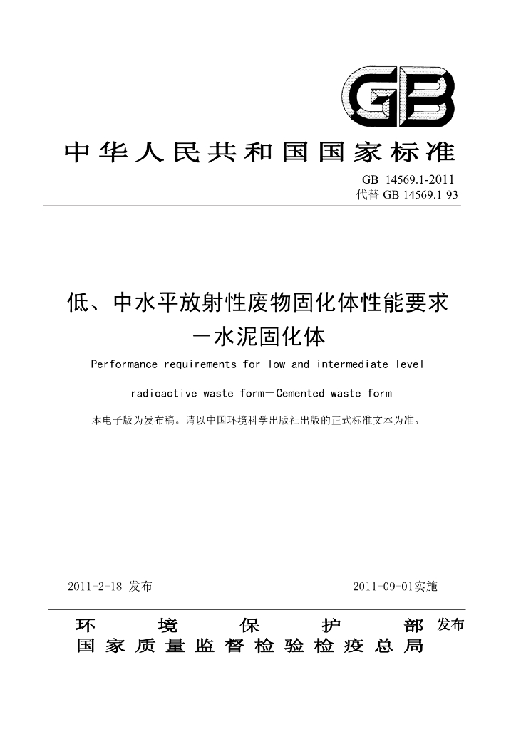 GB 14569.1-2011 标准预览