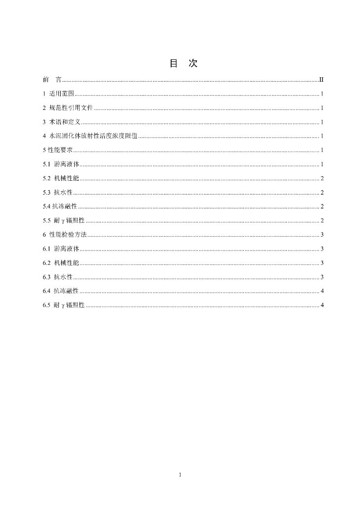 GB 14569.1-2011 标准预览