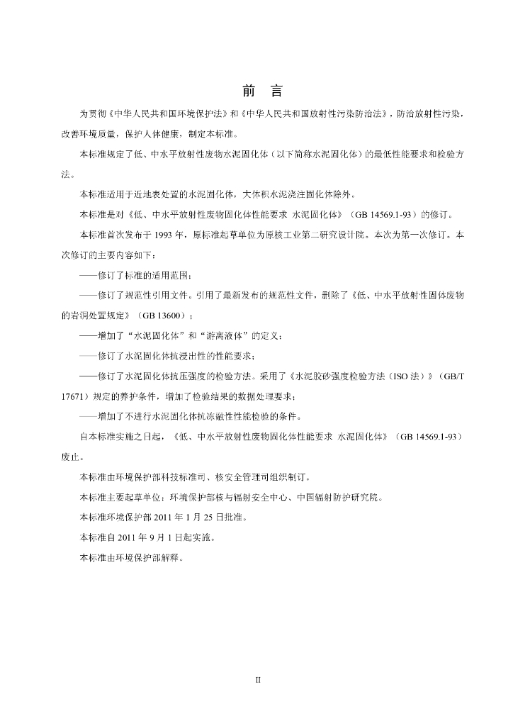 GB 14569.1-2011 标准预览