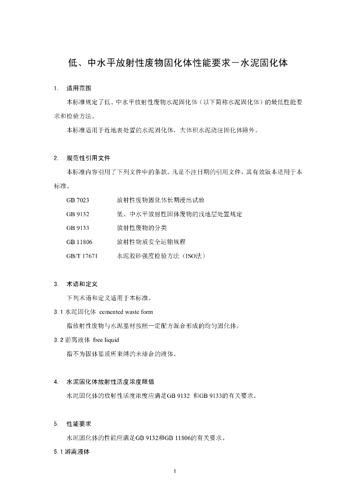 GB 14569.1-2011 标准预览