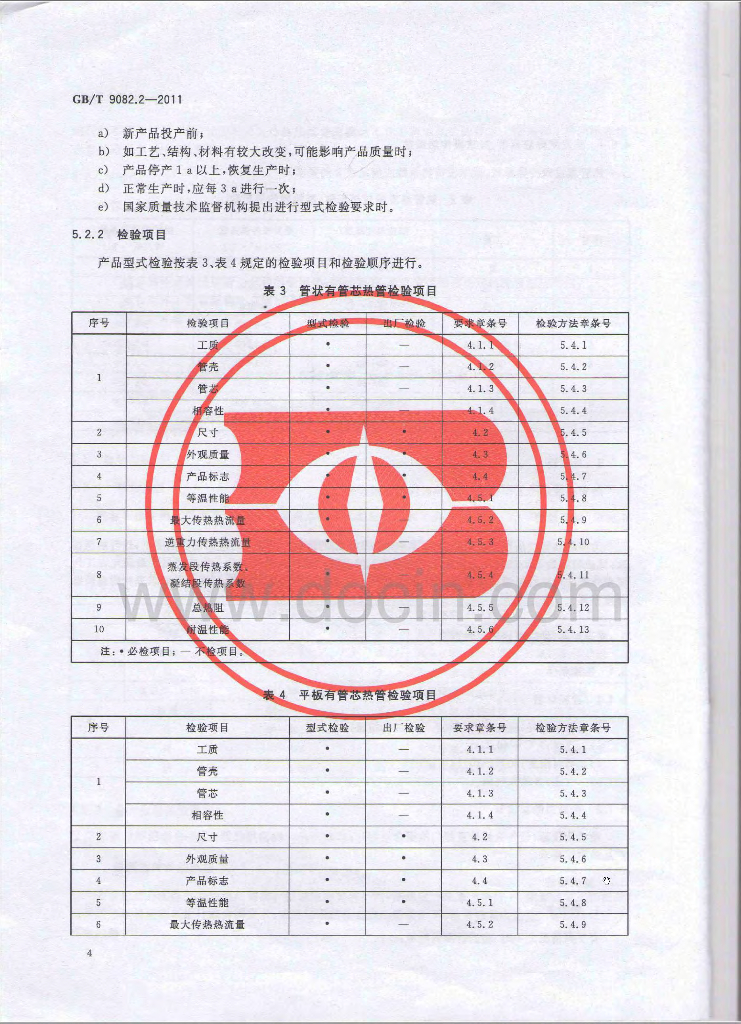 GB/T 9082.2-2011 标准预览