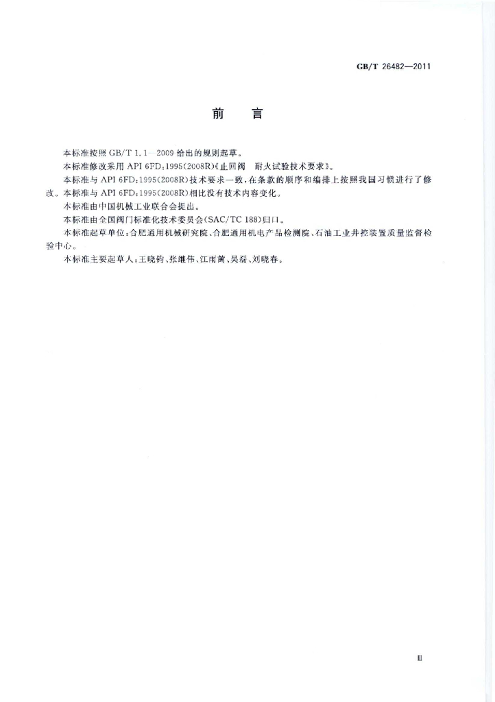 GB/T 26482-2011 标准预览