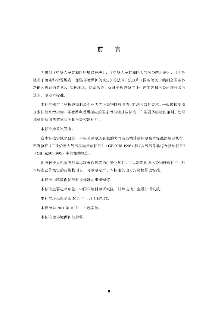 GB 26453-2011 标准预览