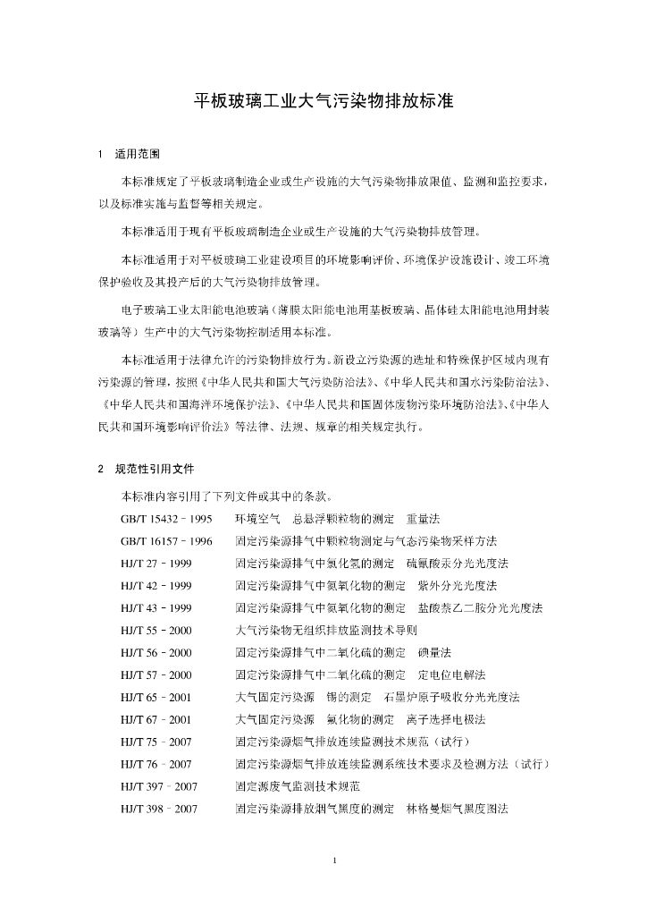 GB 26453-2011 标准预览