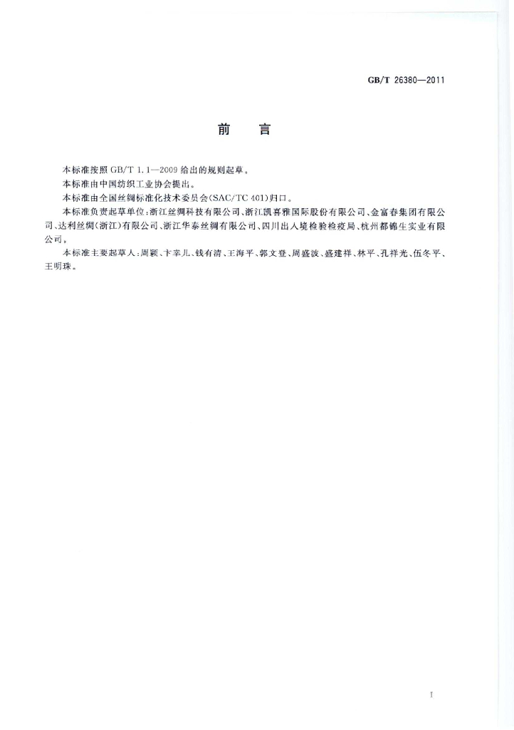 GB/T 26380-2011 标准预览