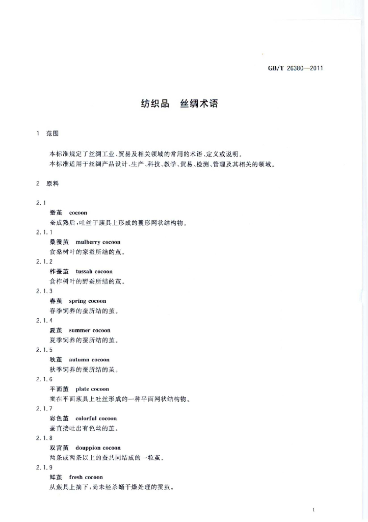 GB/T 26380-2011 标准预览