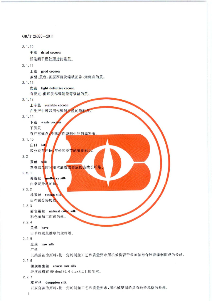 GB/T 26380-2011 标准预览