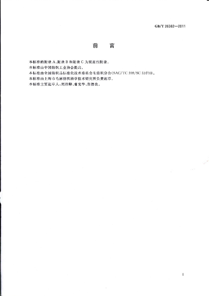 GB/T 26382-2011 标准预览