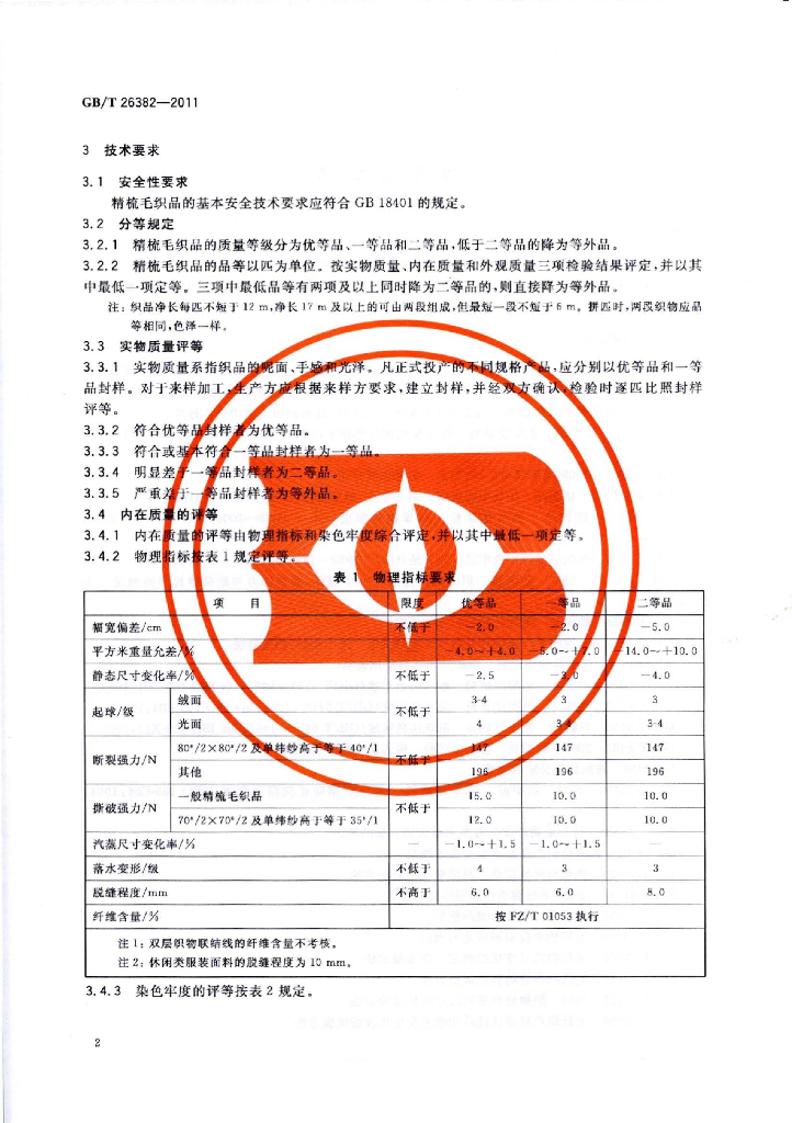 GB/T 26382-2011 标准预览