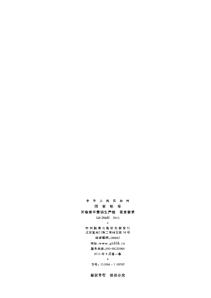 GB 26485-2011 标准预览