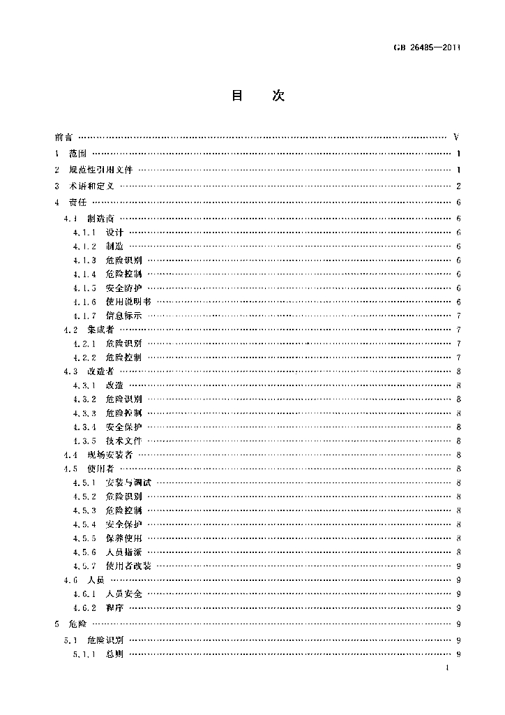 GB 26485-2011 标准预览