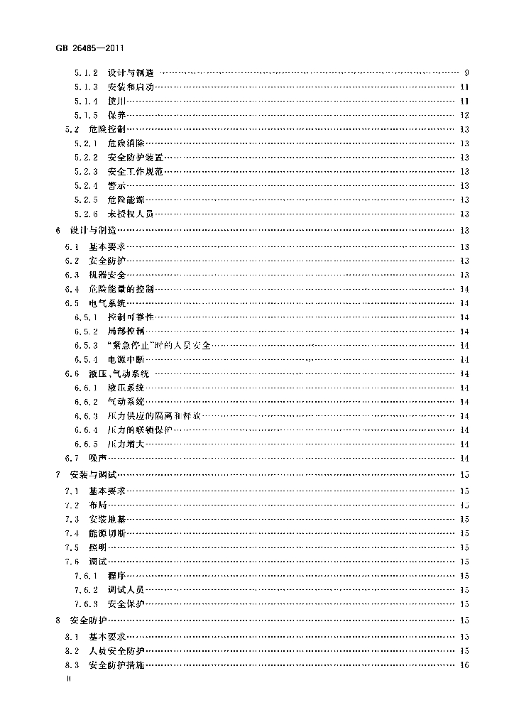 GB 26485-2011 标准预览
