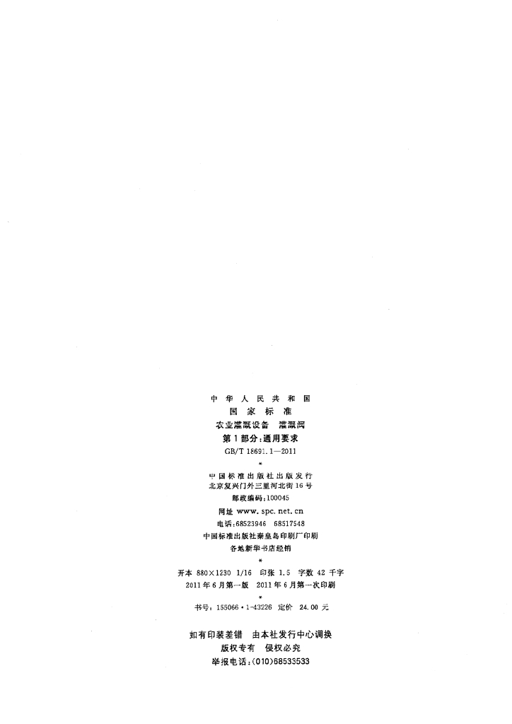 GB/T 18691.1-2011 标准预览