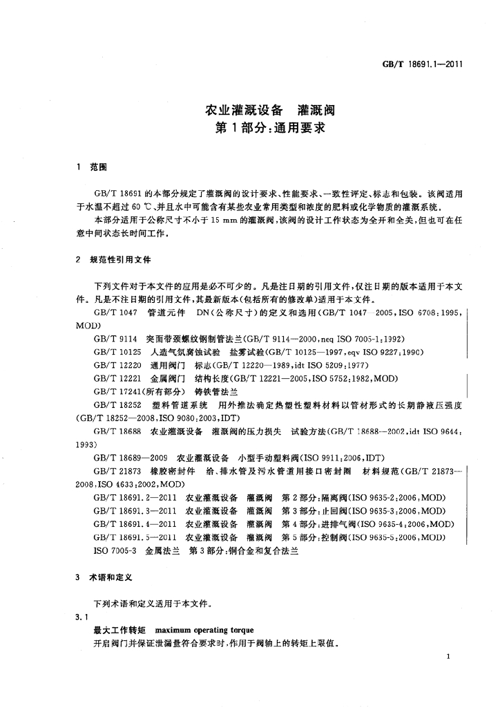 GB/T 18691.1-2011 标准预览