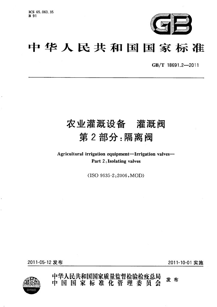 GB/T 18691.2-2011 标准预览