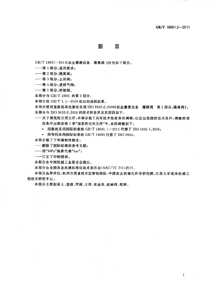 GB/T 18691.2-2011 标准预览