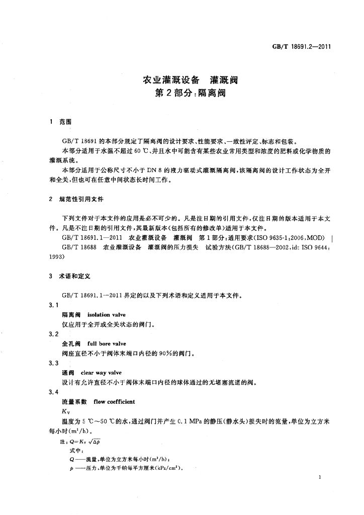 GB/T 18691.2-2011 标准预览