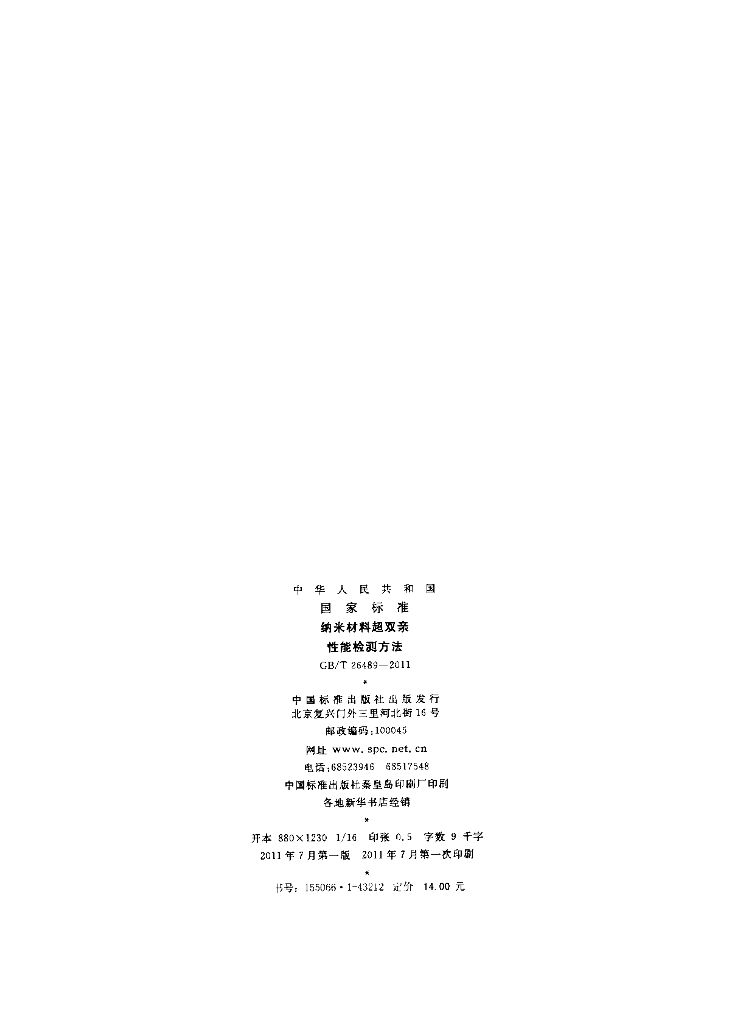 GB/T 26489-2011 标准预览
